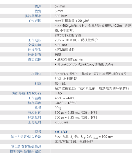 接頭標(biāo)簽檢測(cè)傳感器Esf-1技術(shù)參數(shù)